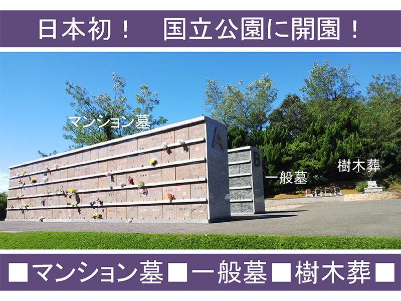 福山〚ばら霊園〛