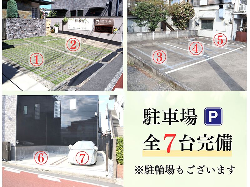 駐車場完備