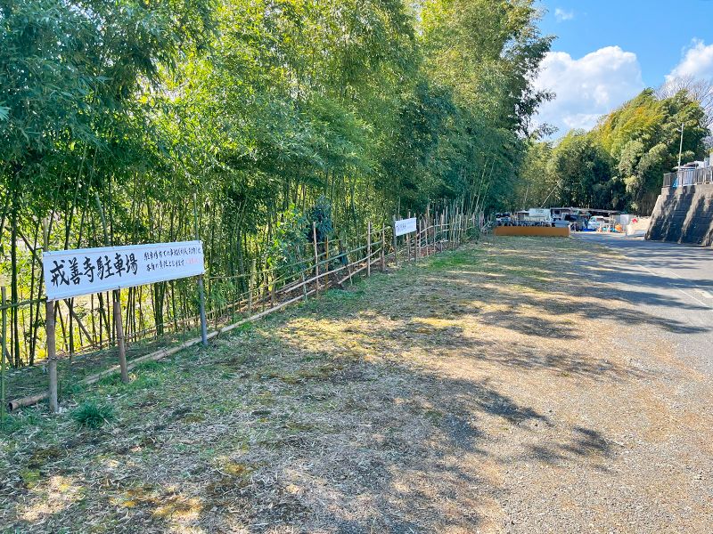 厚木 戒善寺フラワージュ