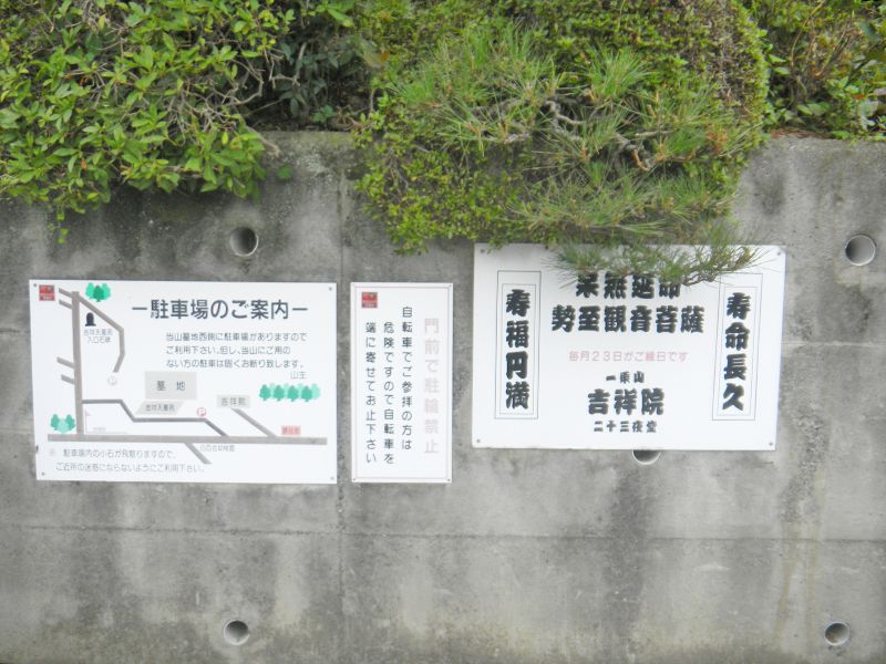 吉祥院