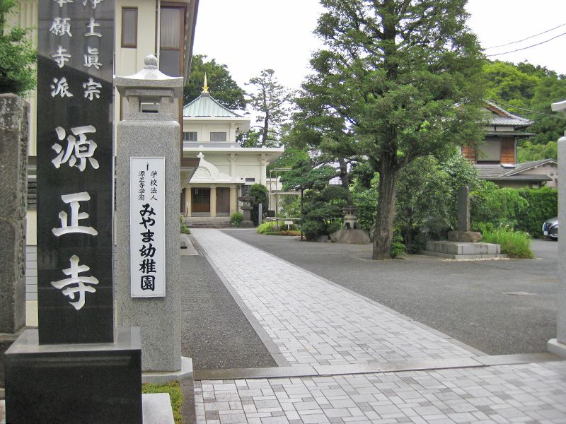 源正寺