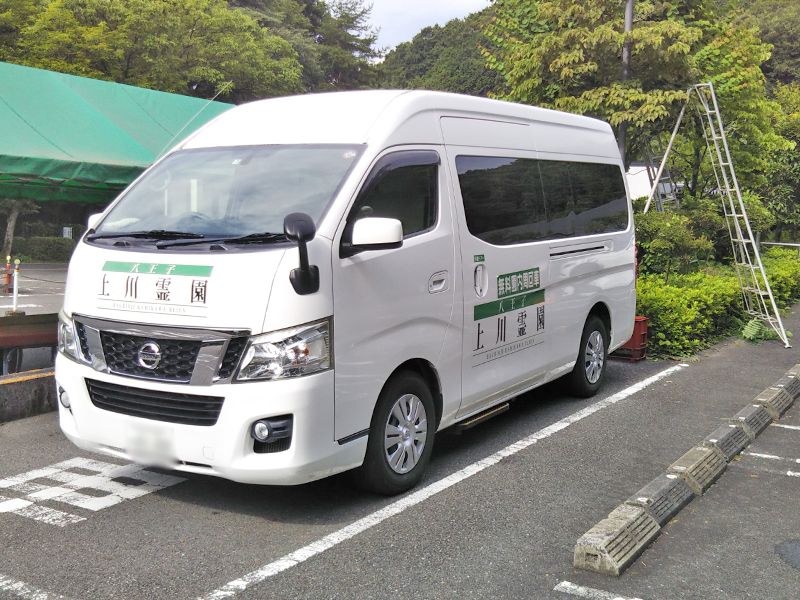 八王子 上川霊園