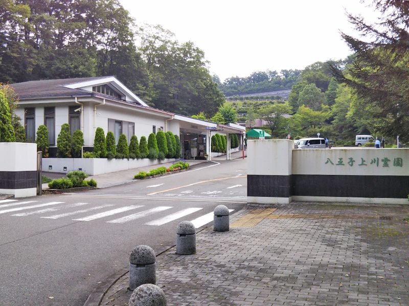 八王子 上川霊園