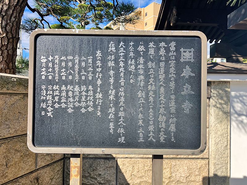 本立寺 プレミアム湘南辻堂駅前樹木葬墓地