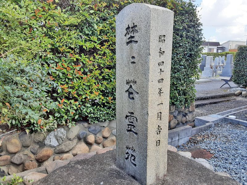 草津市営墓地（旧：野々花霊苑）