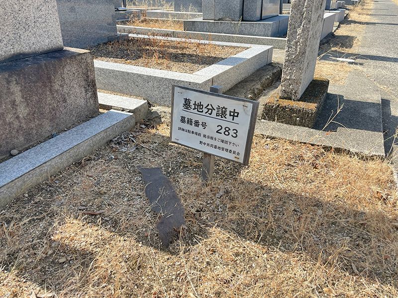 野中共同墓地