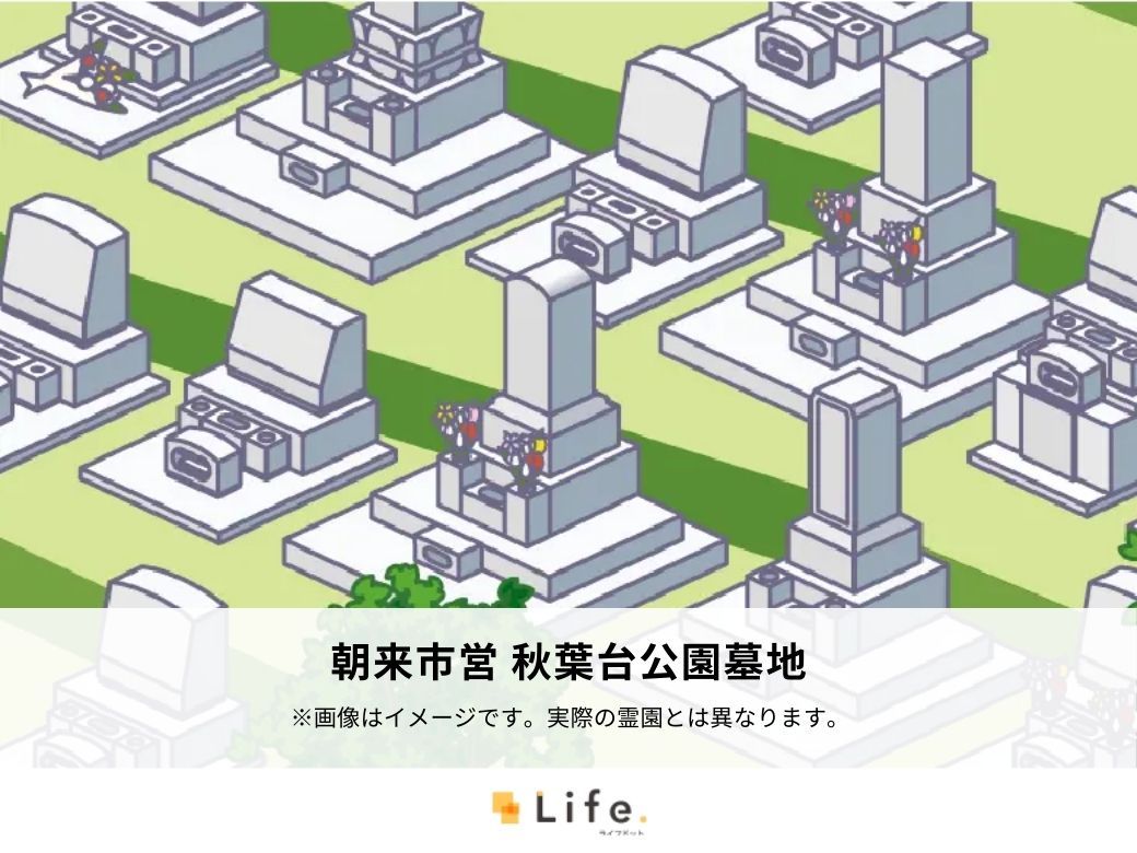 朝来市営 秋葉台公園墓地