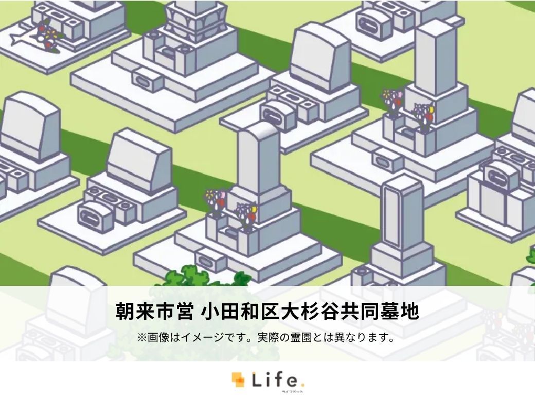 朝来市営 小田和区大杉谷共同墓地