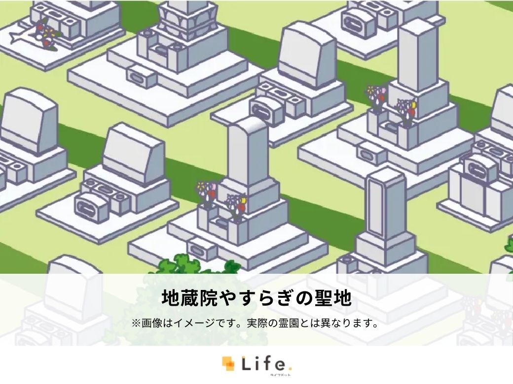 地蔵院やすらぎの聖地