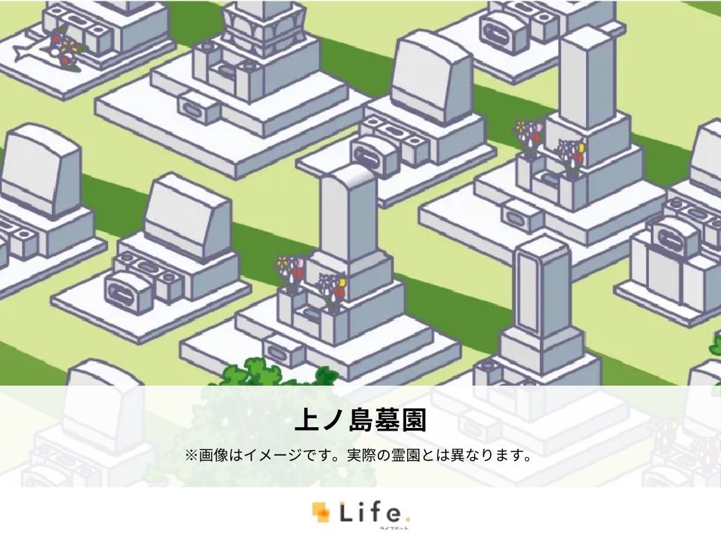 上ノ島墓園