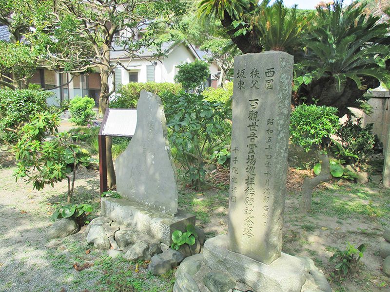 天照山 千手院