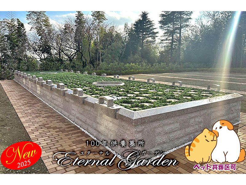 東京メモリアルパーク