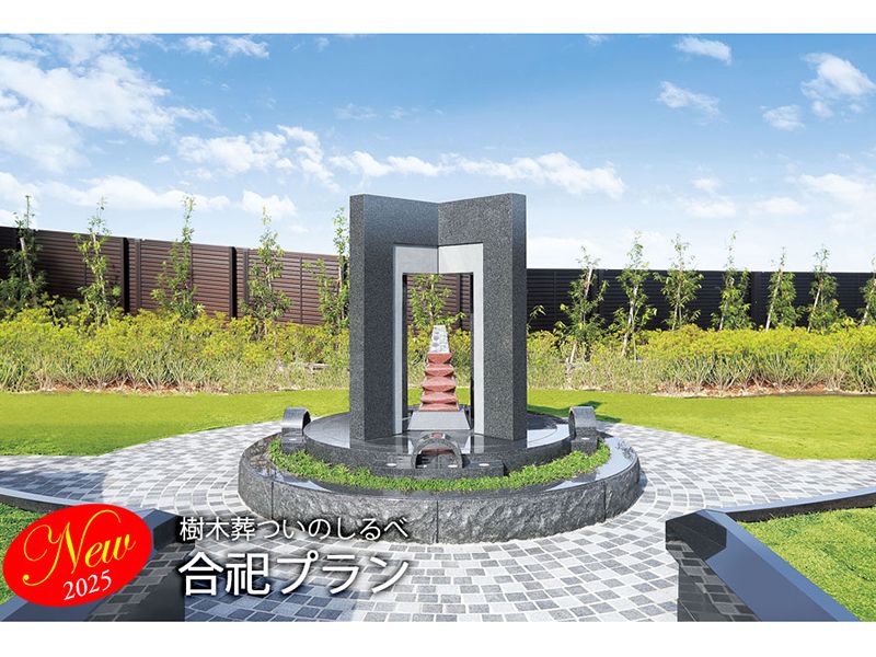 東京メモリアルパーク