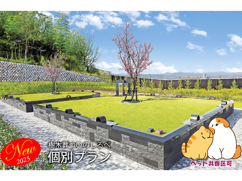 東京メモリアルパーク