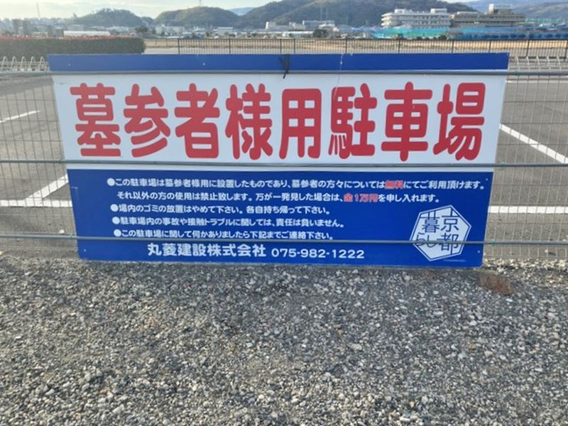 正念寺千日新墓地