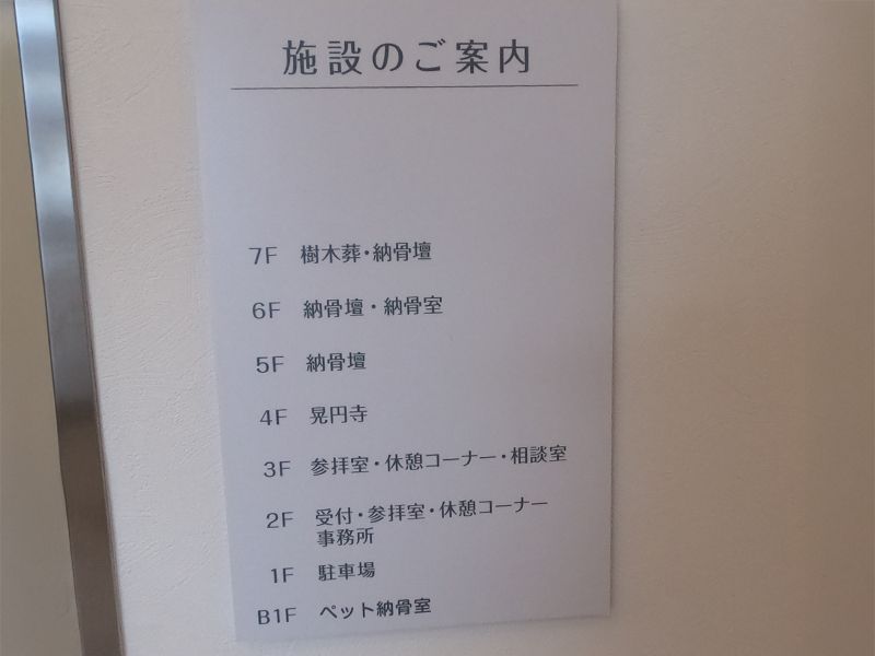 観世音陵苑はなみずき