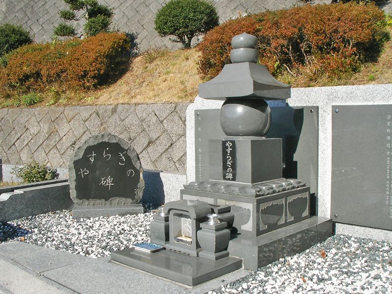 相模湖上野原霊園 上野原やすらぎの会