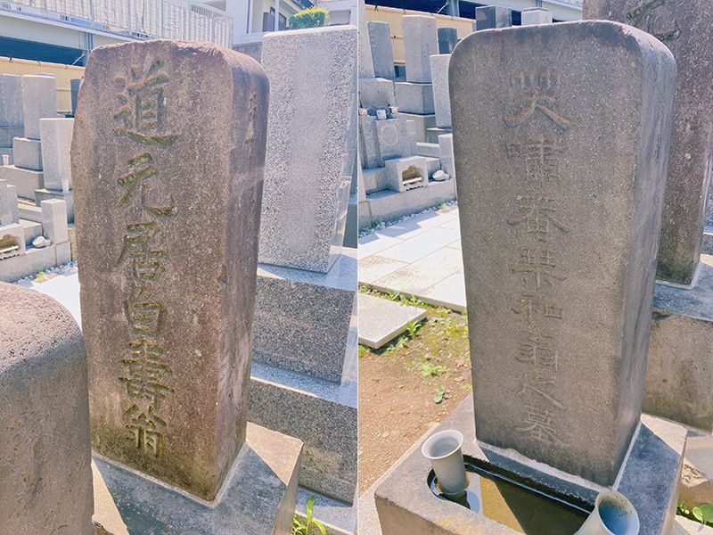 江戸時代の俳人、道元居白寿・琴和の碑