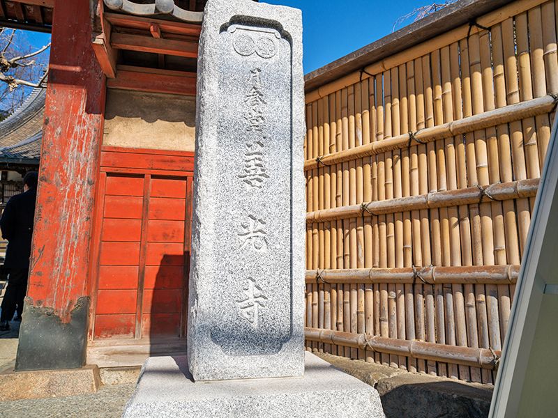 小石川霊園 善光寺