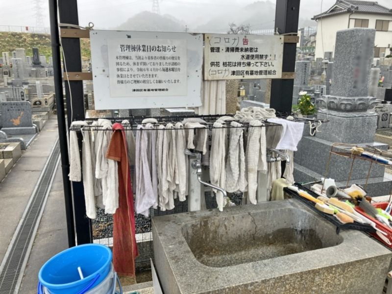 津田霊苑