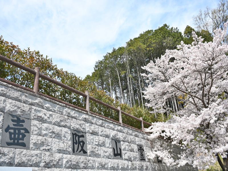 壷阪山霊園