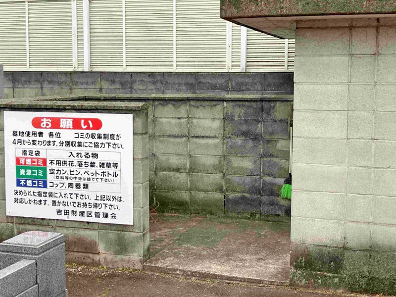 吉田北墓苑