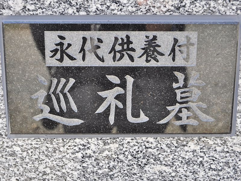 西藏院（西蔵院）