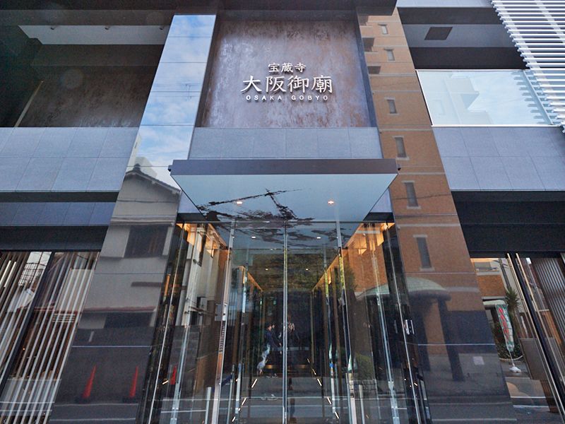 宝蔵寺 大阪御廟