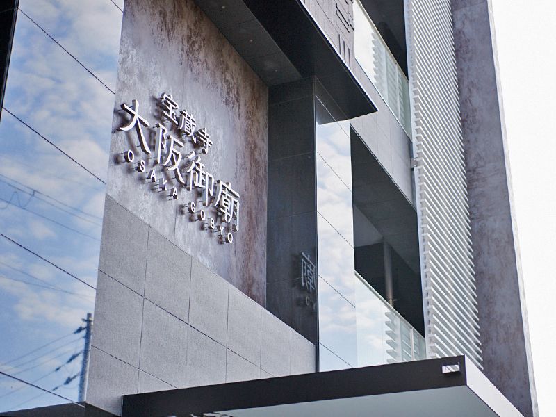 宝蔵寺 大阪御廟