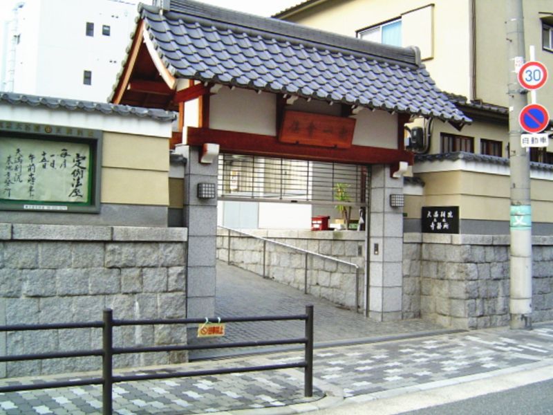 天満別院