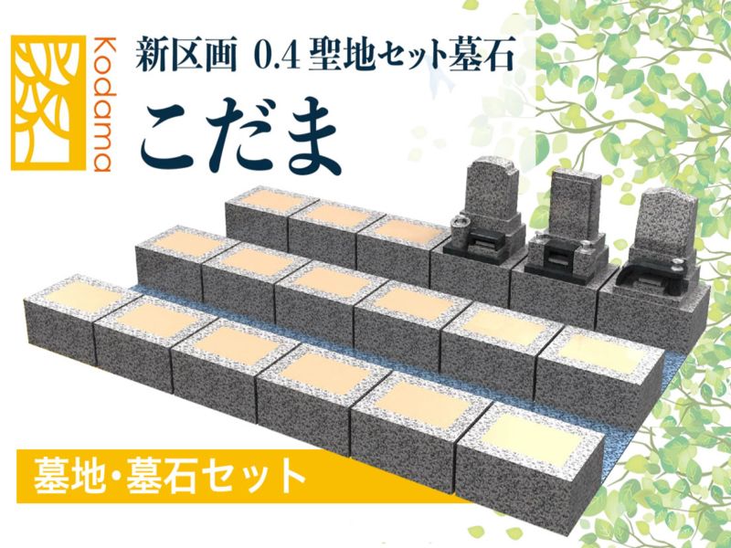 飯盛メモリアルパーク 大法寺霊園