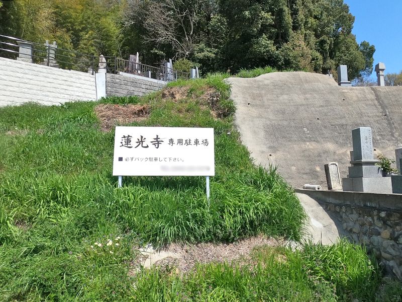 蓮光寺 永代供養墓