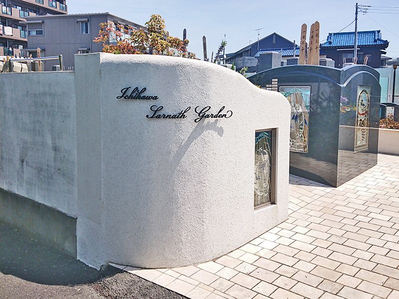 市川サールナートガーデン