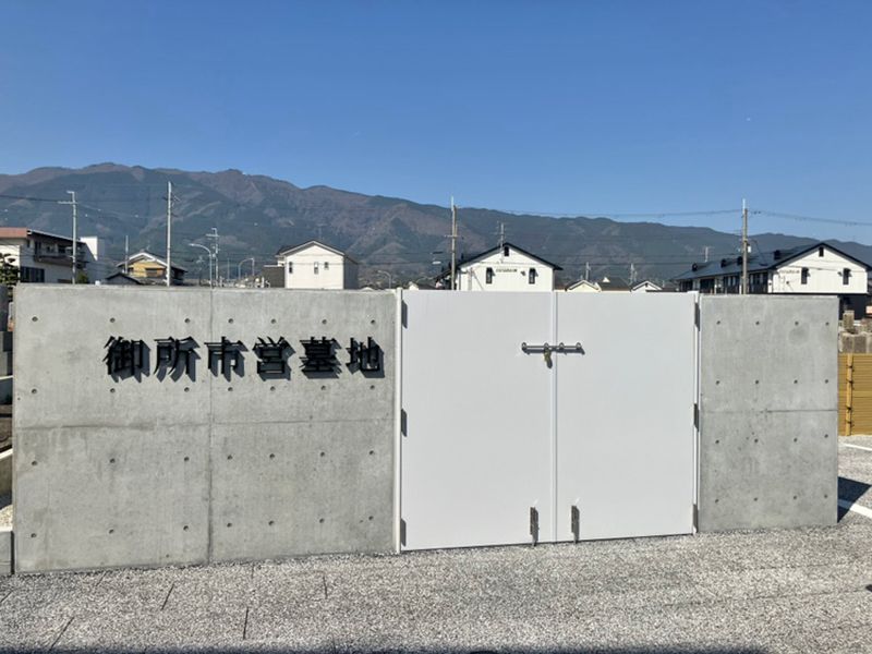 御所市営墓地