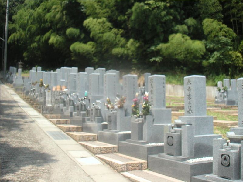 柏原霊園