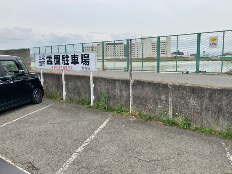 三宅霊園