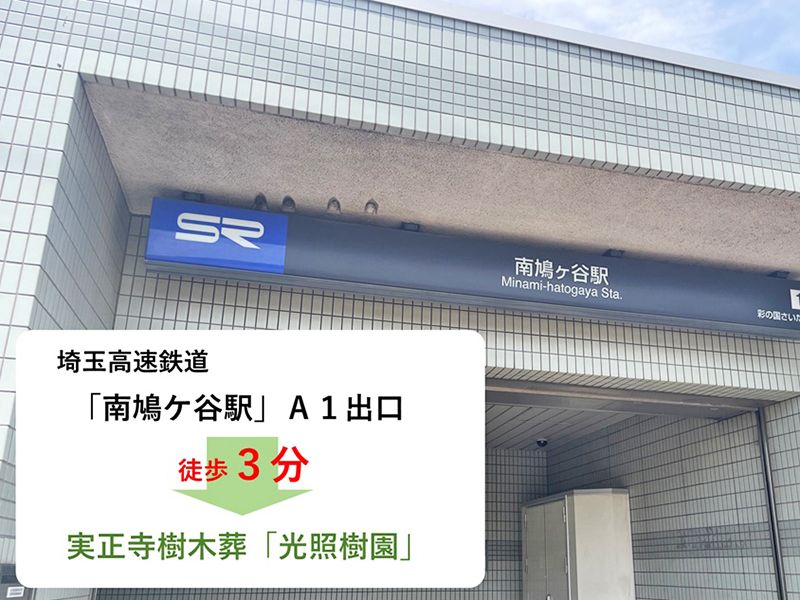 実正寺 樹木葬「光照樹園」