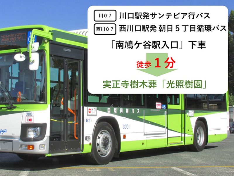 実正寺 樹木葬「光照樹園」