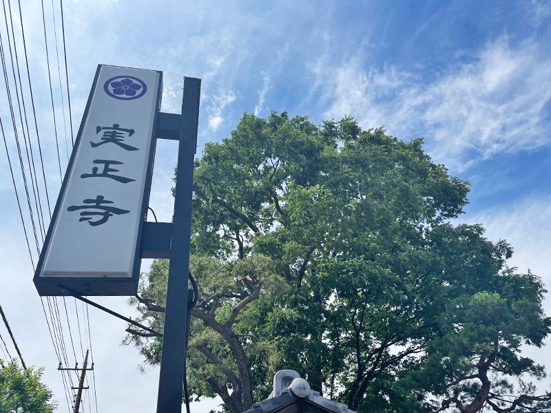 実正寺 樹木葬「光照樹園」