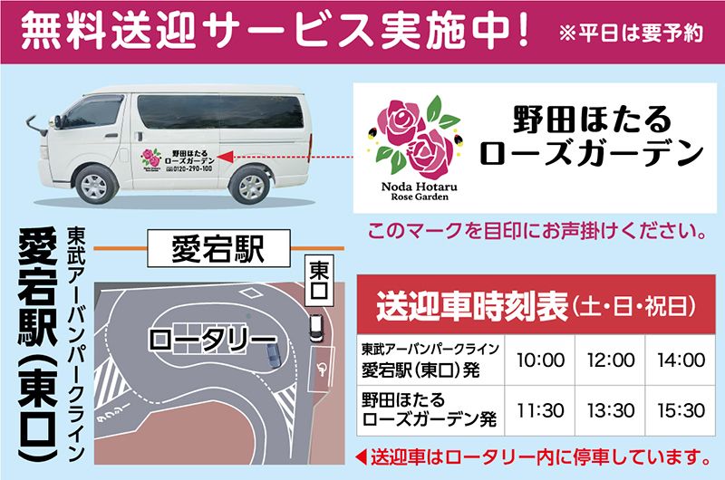 野田ほたるローズガーデン