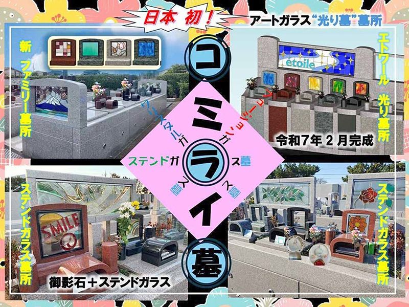 メモリアルパークガーデンきさらぎ