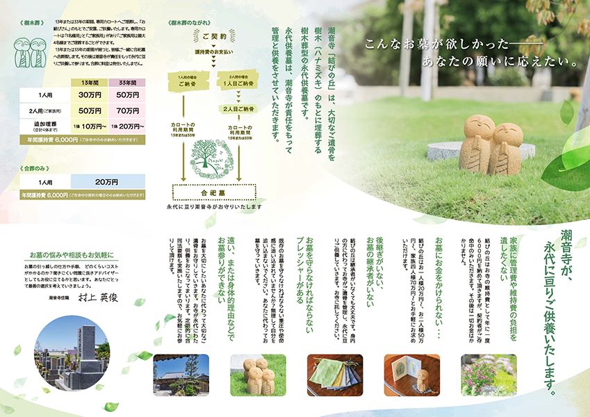 潮音寺