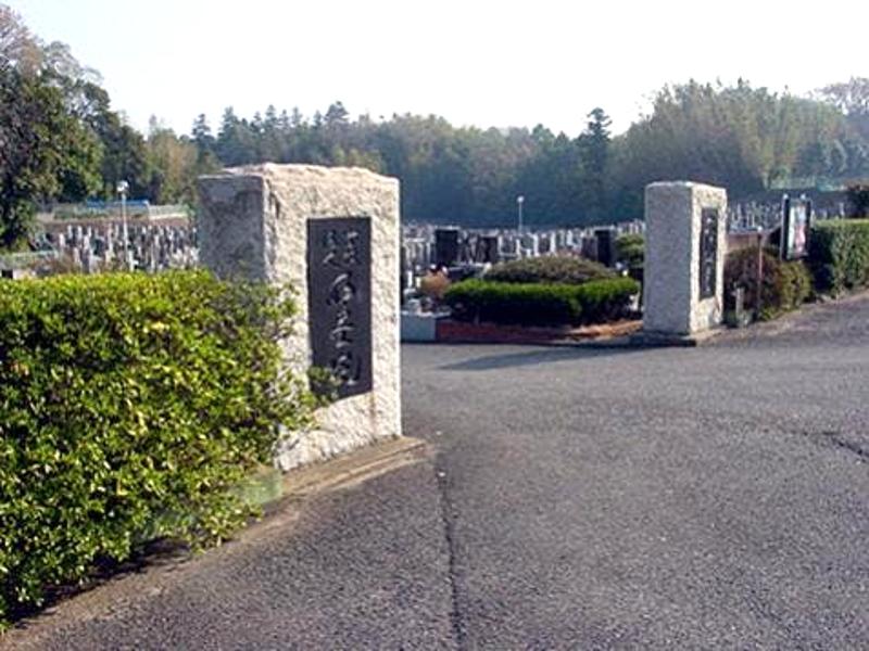 取手大師霊園