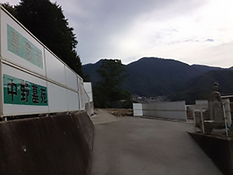 専念寺中野墓苑