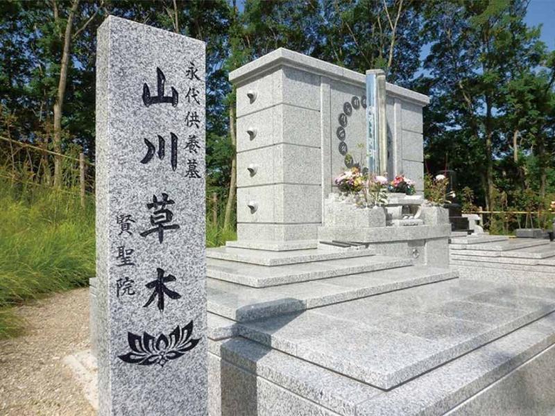 永代供養墓：山川草木 石碑