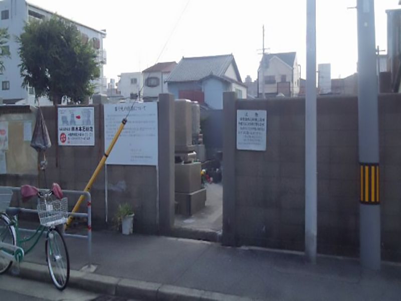 生江霊園