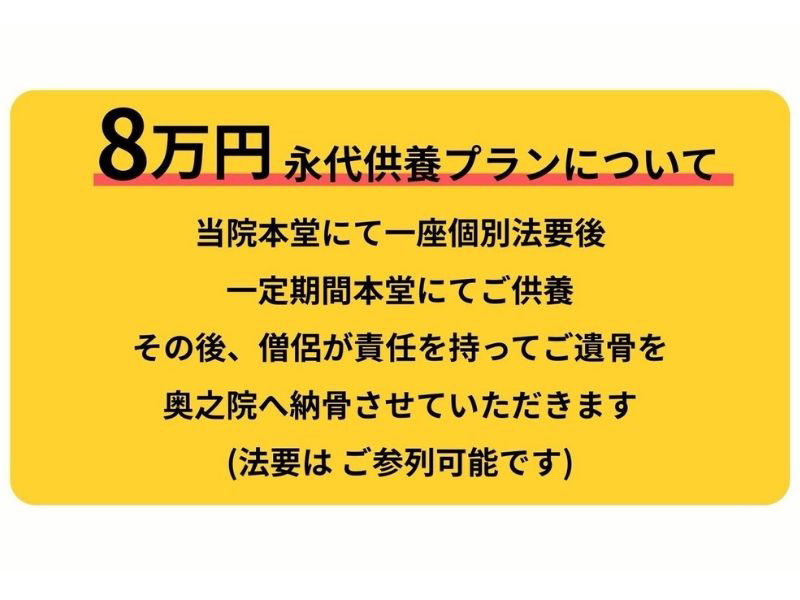 高野山 遍照尊院 納骨堂「遍照閣」