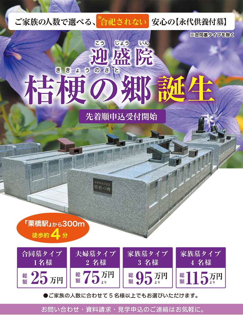 迎盛院