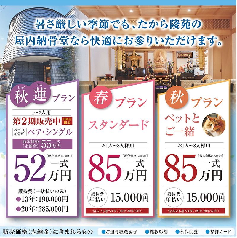 向島たから陵苑