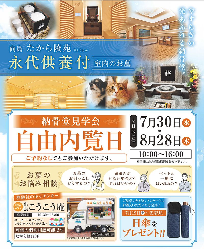 向島たから陵苑